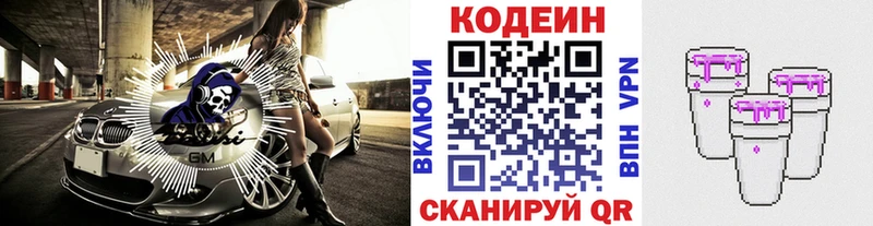 где купить наркотик  Новоуральск  KRAKEN ССЫЛКА  Codein напиток Lean (лин) 